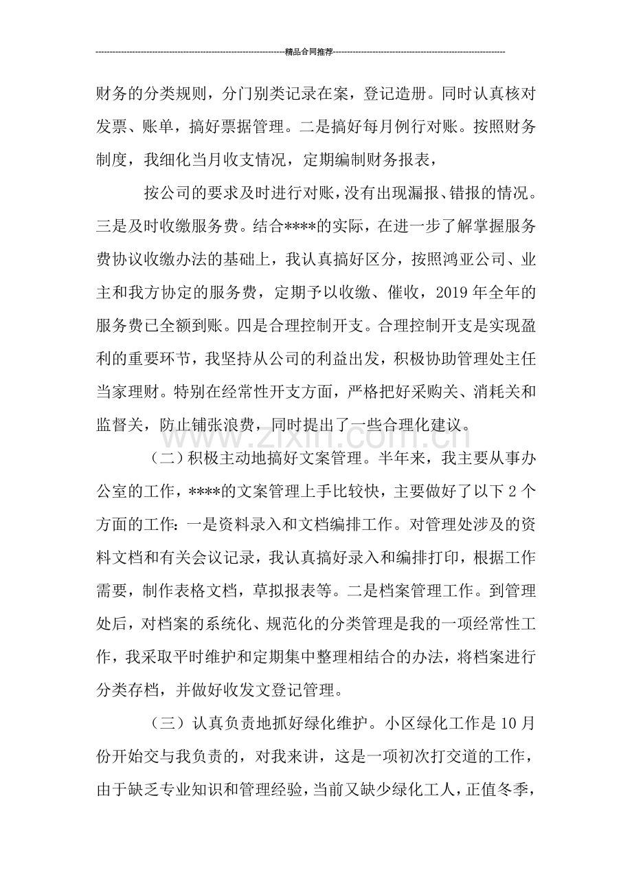 物业公司财务文员工作总结.doc_第2页