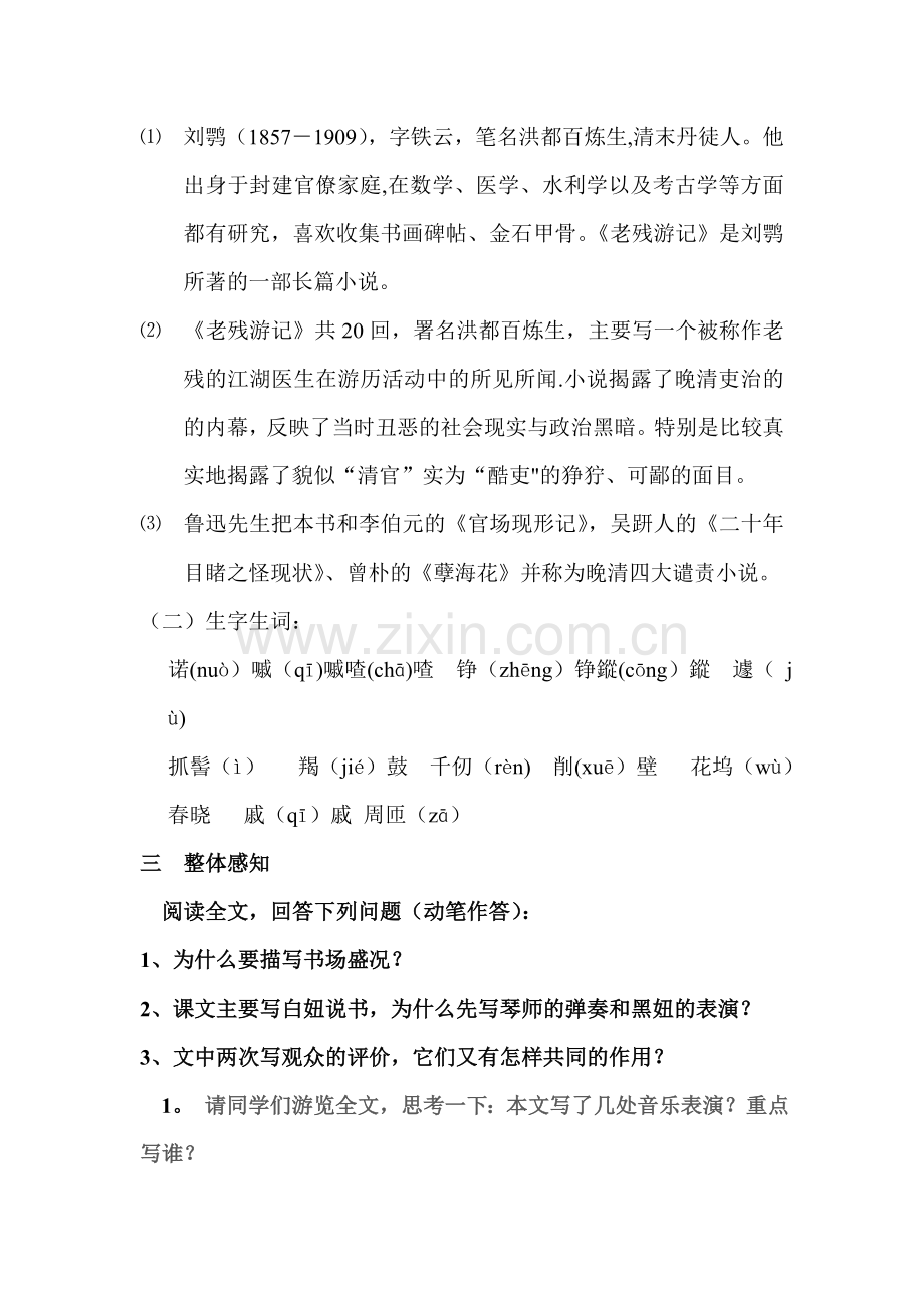 明湖居听书教案重.doc_第2页
