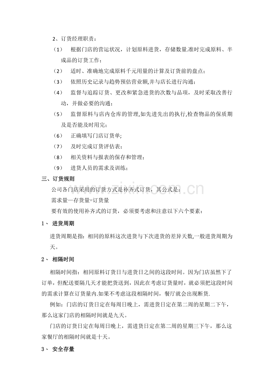 订货管理手册.doc_第2页