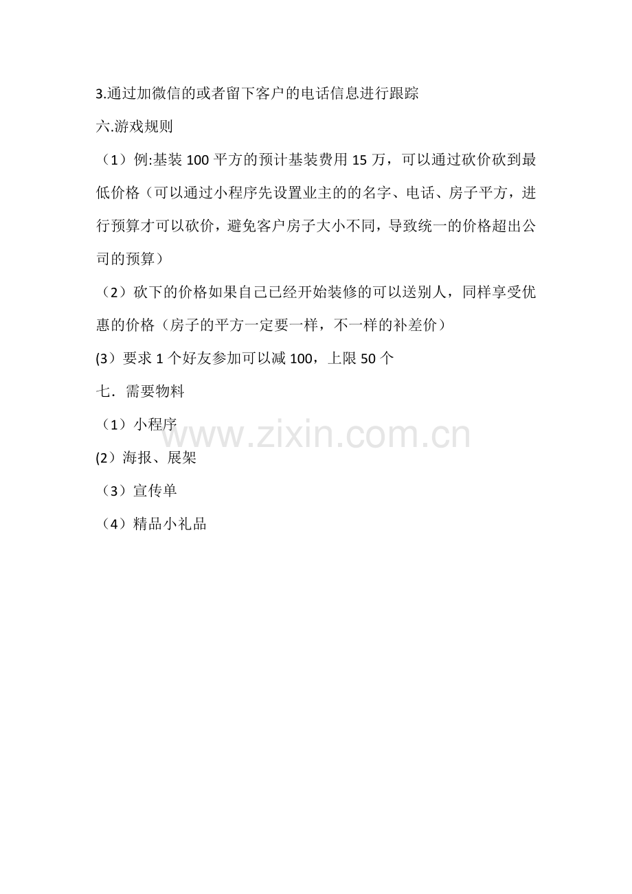 砍价营销方案.doc_第2页