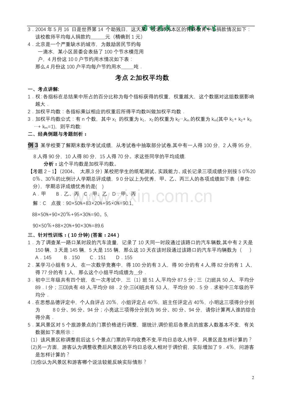 讲义-数据的代表.doc_第2页