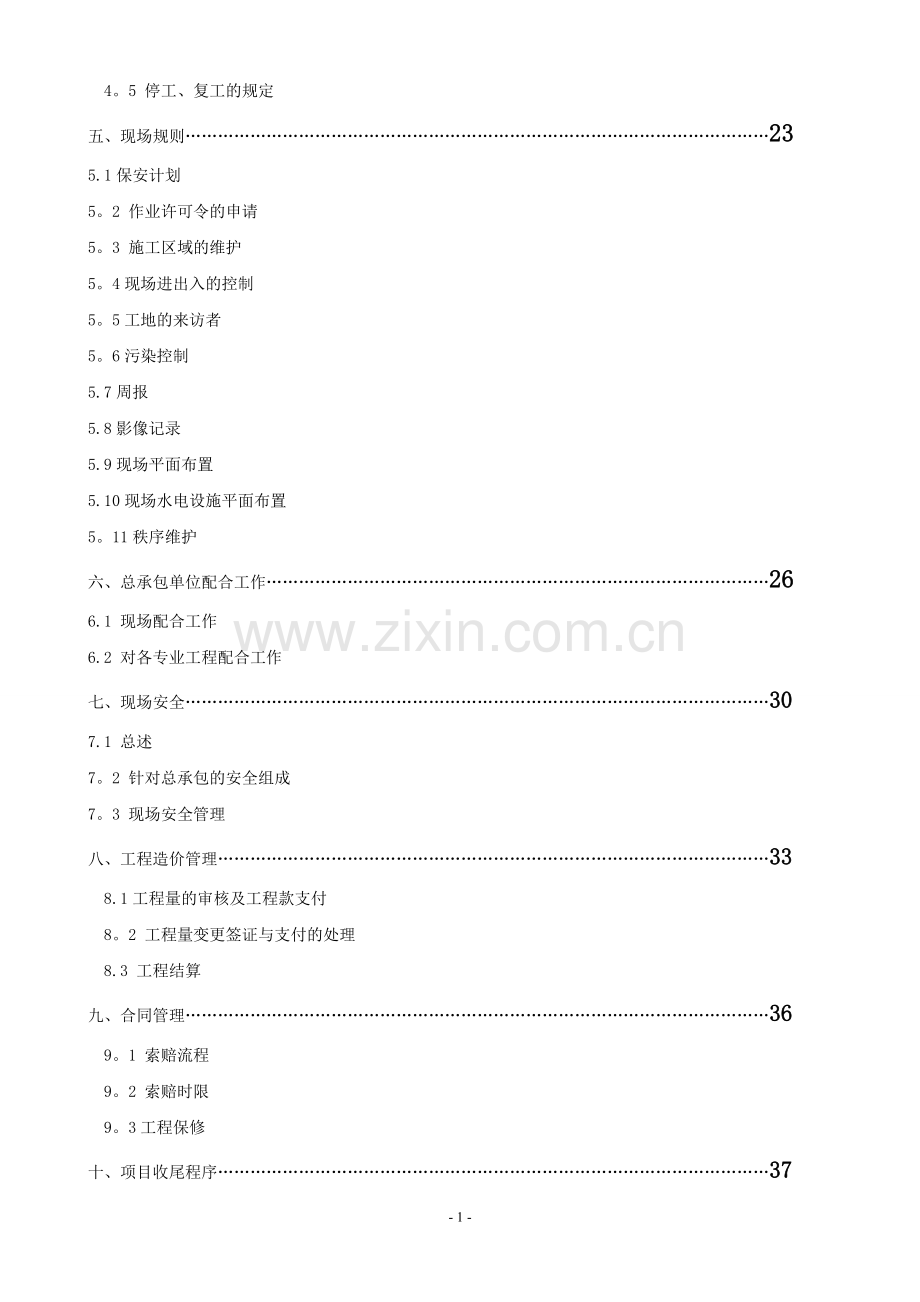 施工总承包管理办法.doc_第2页
