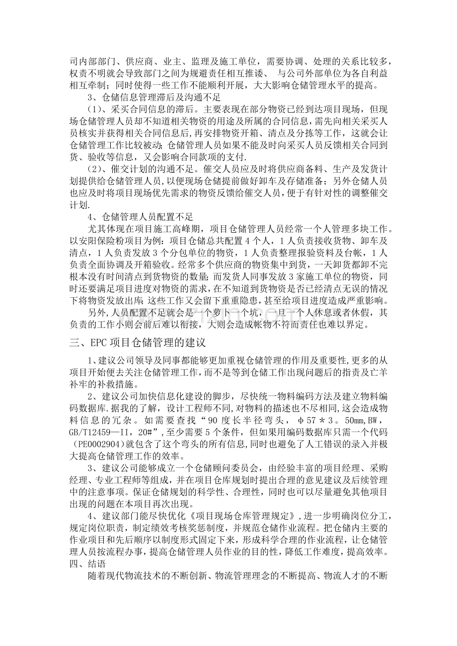 浅析EPC项目仓储管理.doc_第2页