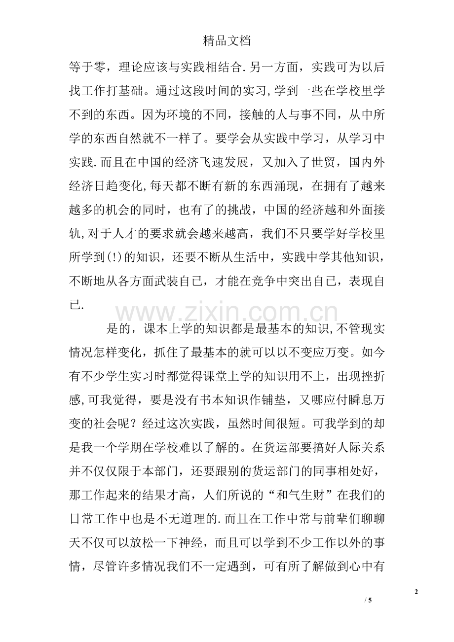 仓储物流专业实习报告.doc_第2页
