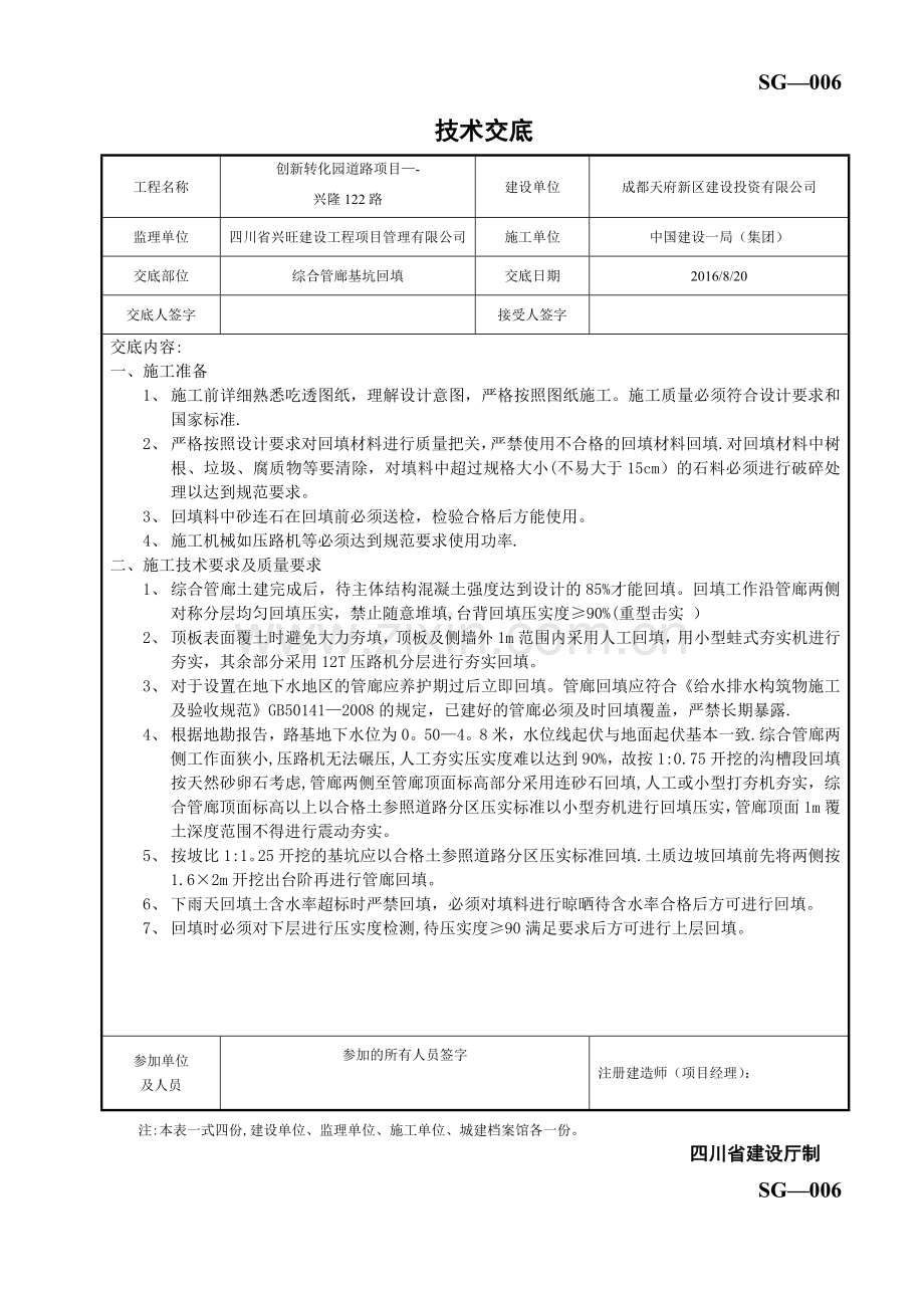 市政工程综合管廊深基坑回填技术交底.doc_第1页