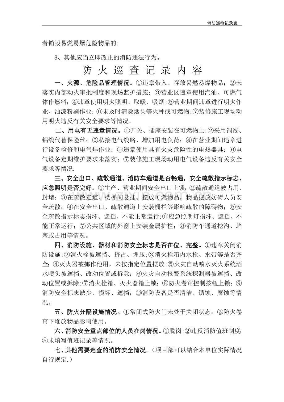 消防巡查记录表.doc_第2页
