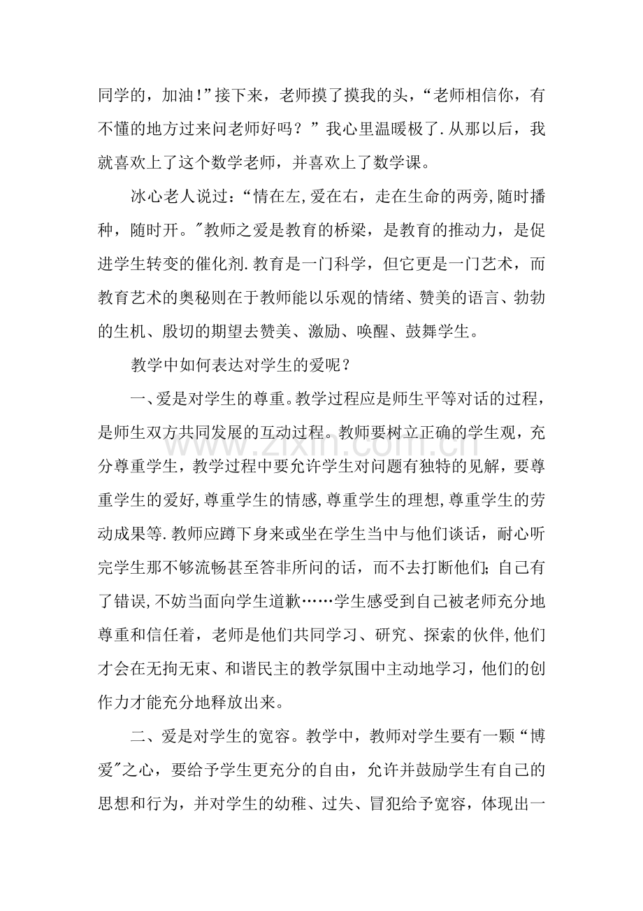 浅谈如何关爱小学生.doc_第2页