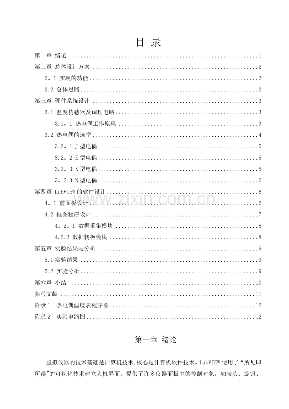 热电偶温度表设计报告.doc_第1页