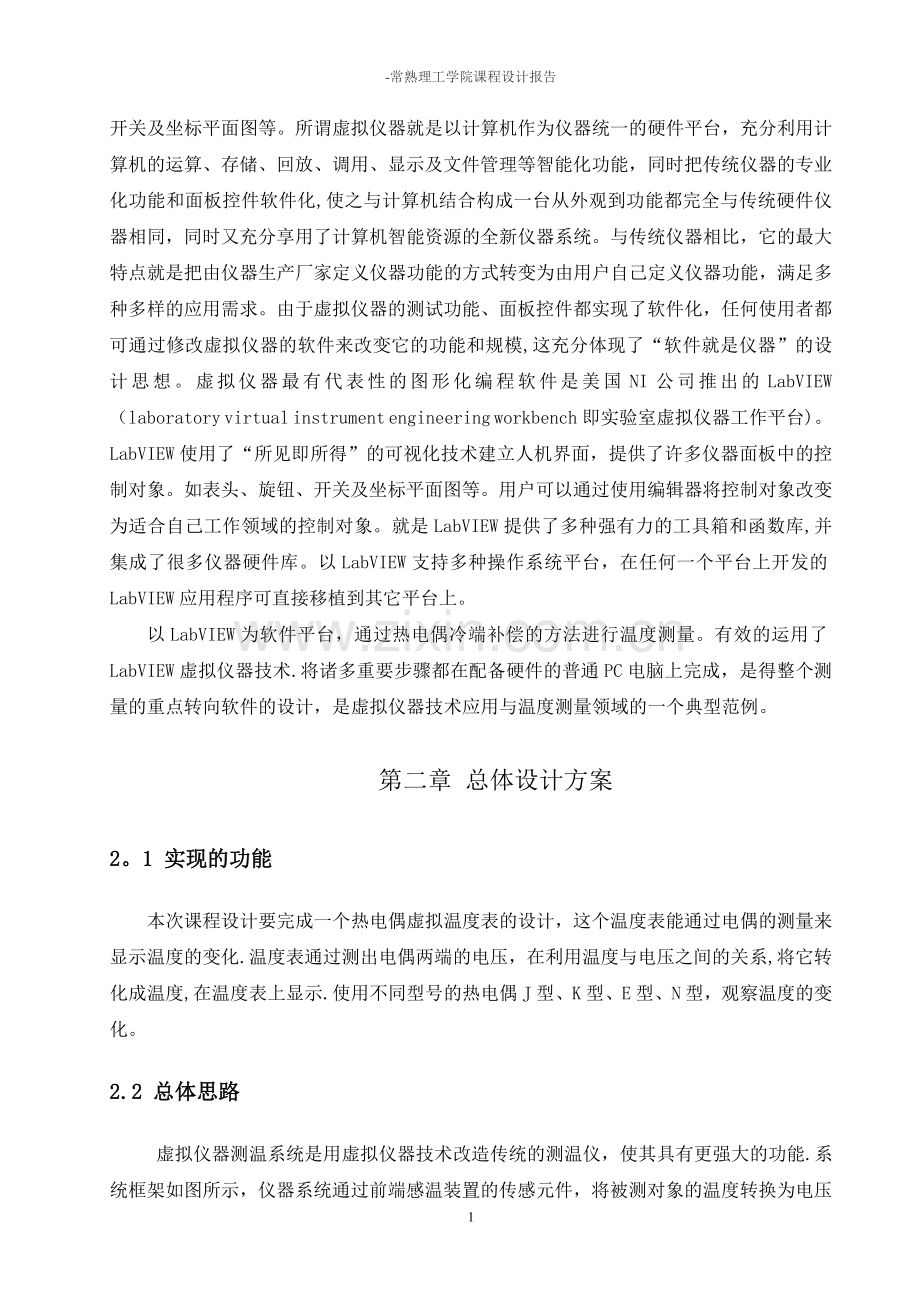 热电偶温度表设计报告.doc_第2页