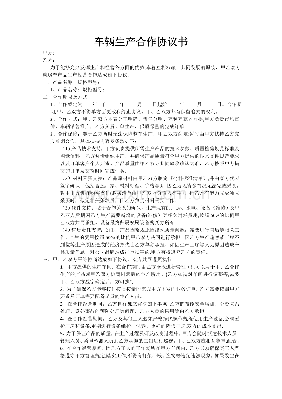 生产合作协议书.doc_第1页