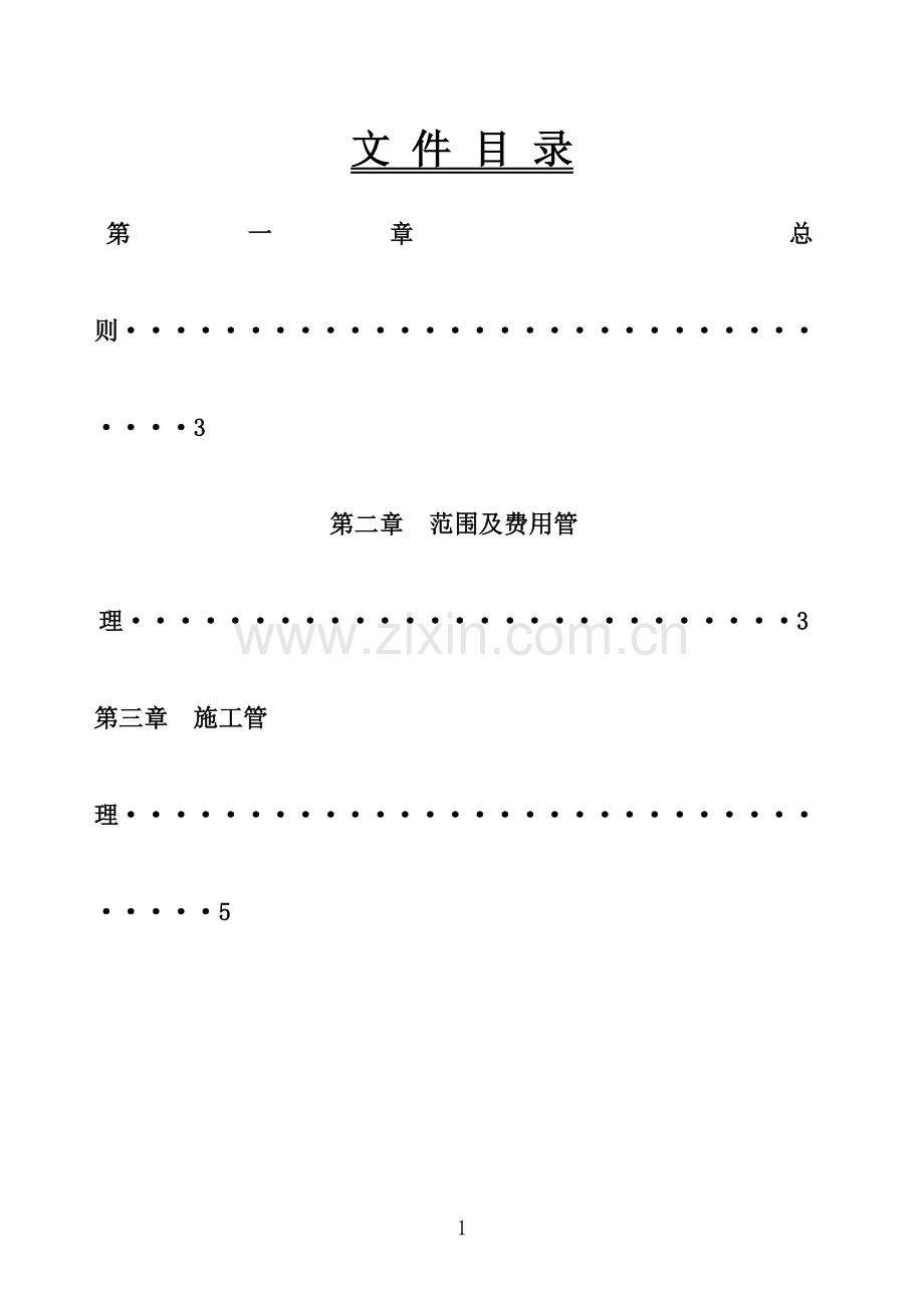 外协施工单位管理办法.doc_第1页
