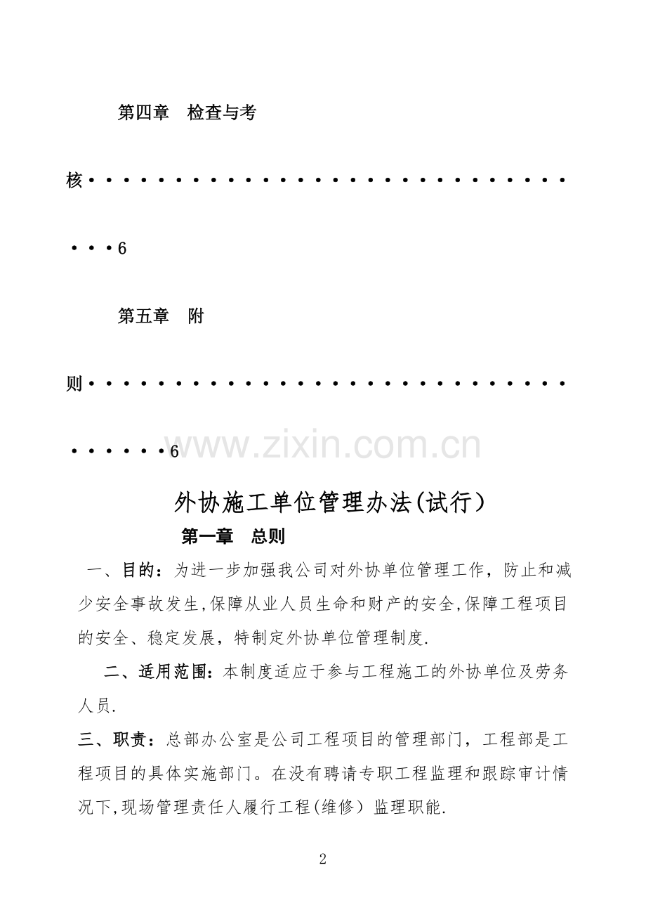 外协施工单位管理办法.doc_第2页
