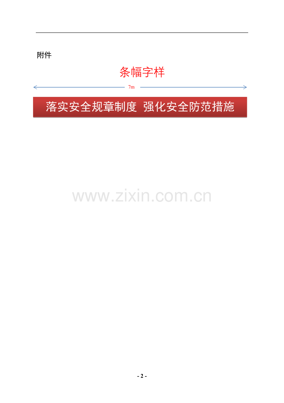 安全生产月会议议程.doc_第2页