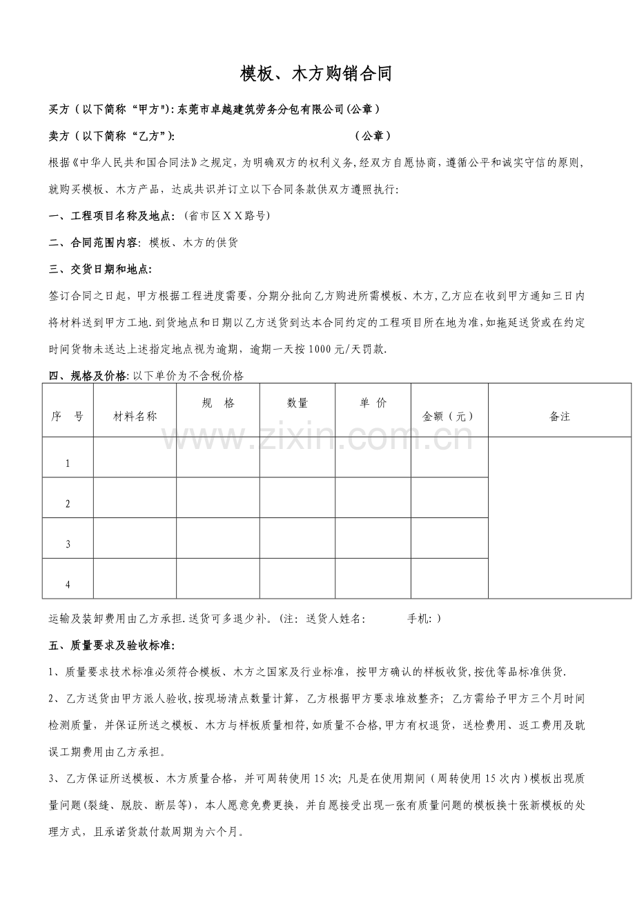 模板、木方购销合同.doc_第1页