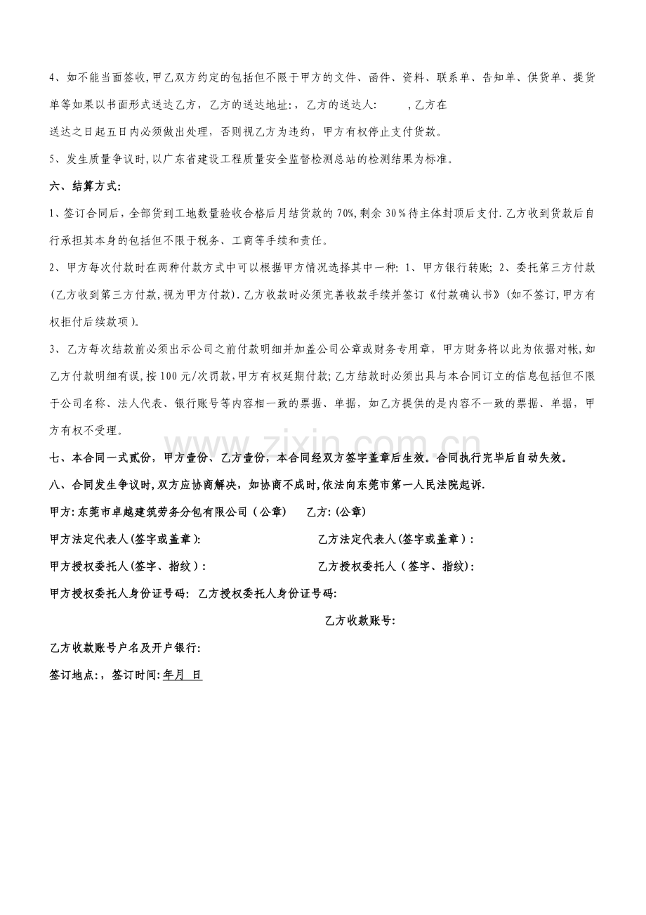 模板、木方购销合同.doc_第2页