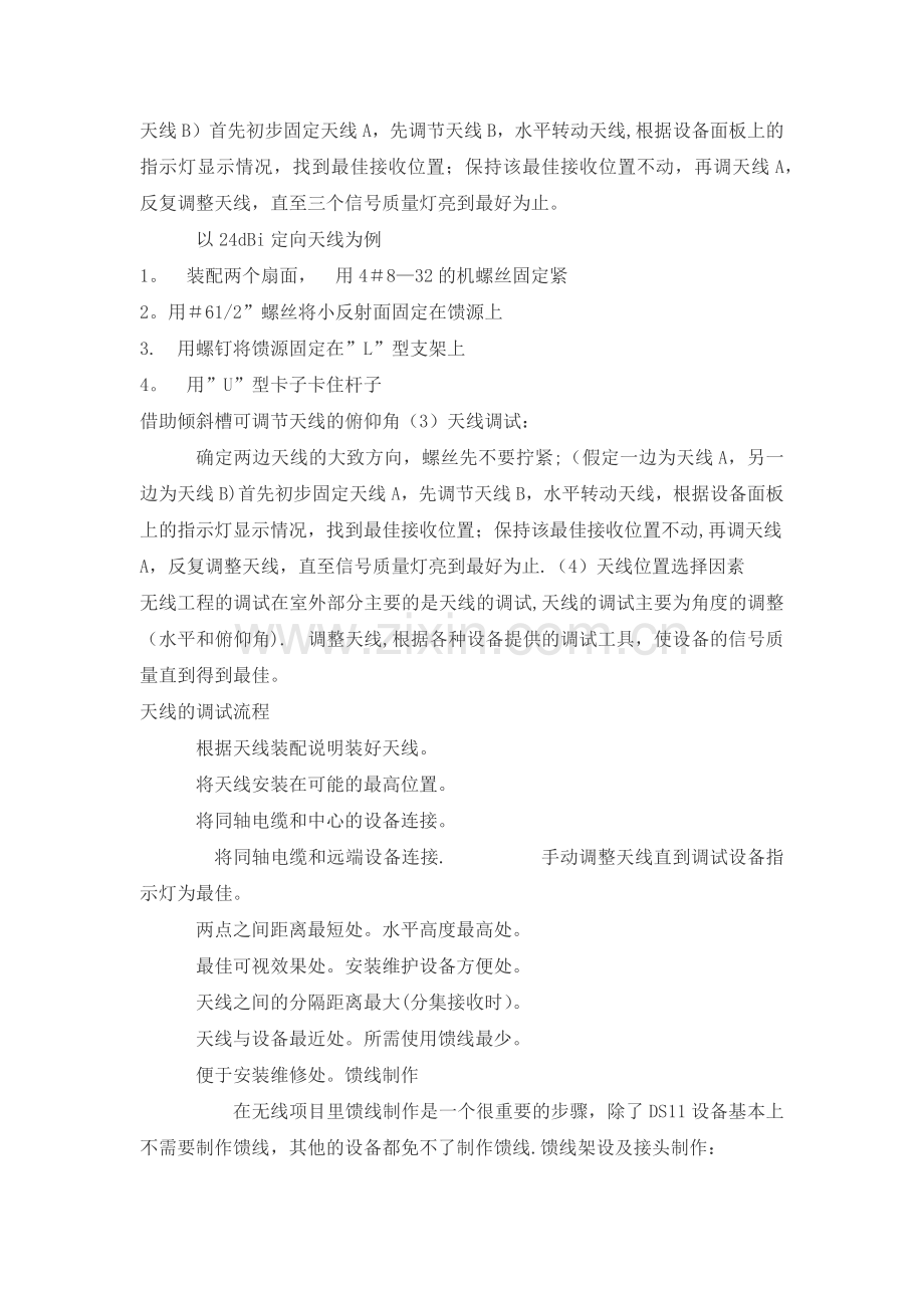 无线网络系统安装、调试、测试、验收方案.doc_第2页