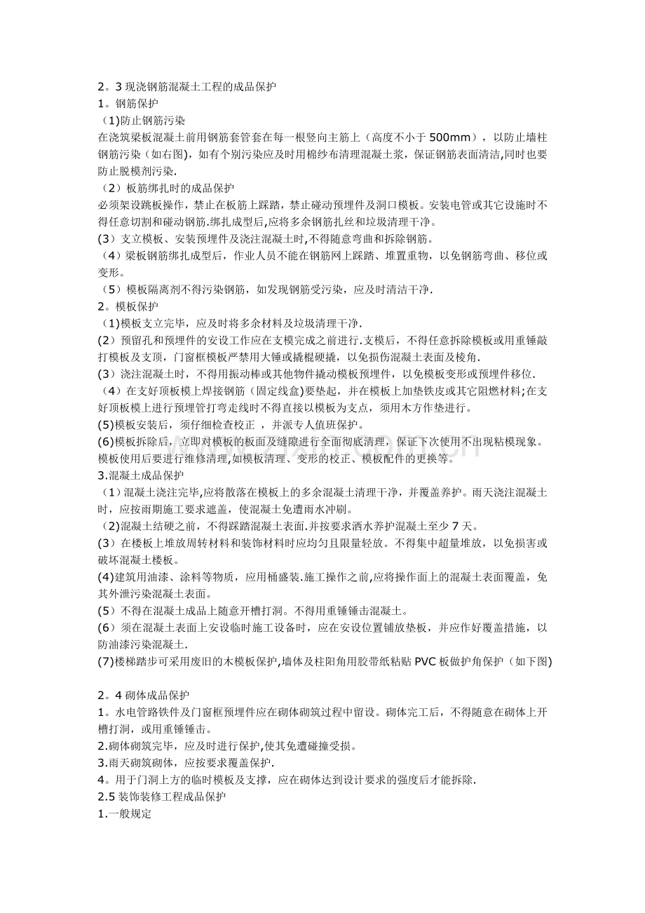 工程施工成品保护措施.doc_第2页