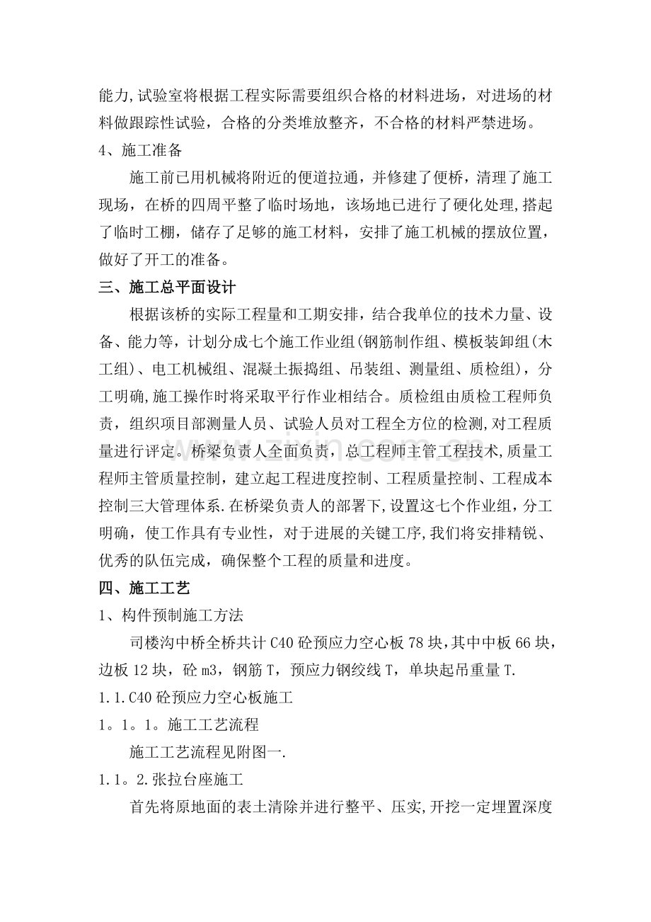 桥梁上部结构施工方案(原始).doc_第2页