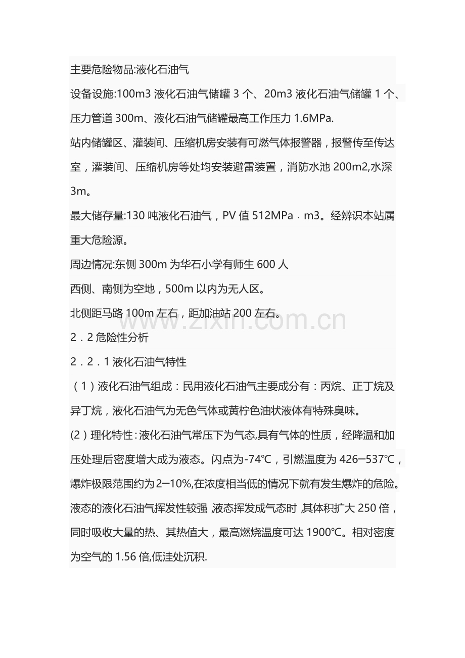 液化石油气充装站安全生产事故应急预案.docx_第2页