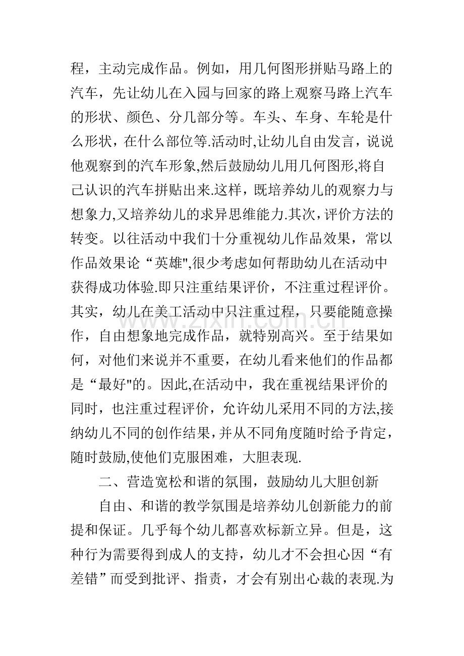 浅谈幼儿剪贴画的指导策略.doc_第2页