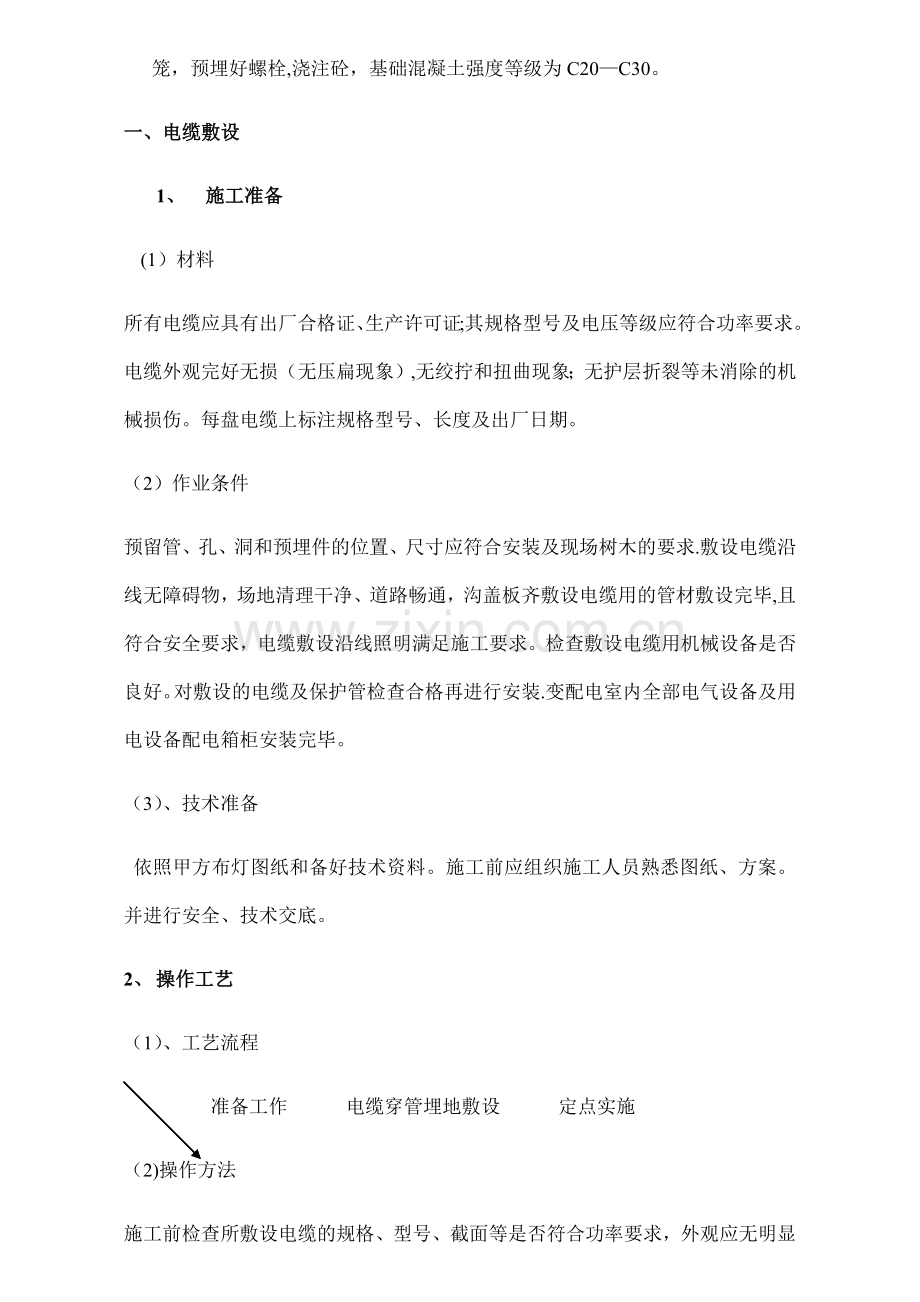 灯饰施工方案.doc_第2页