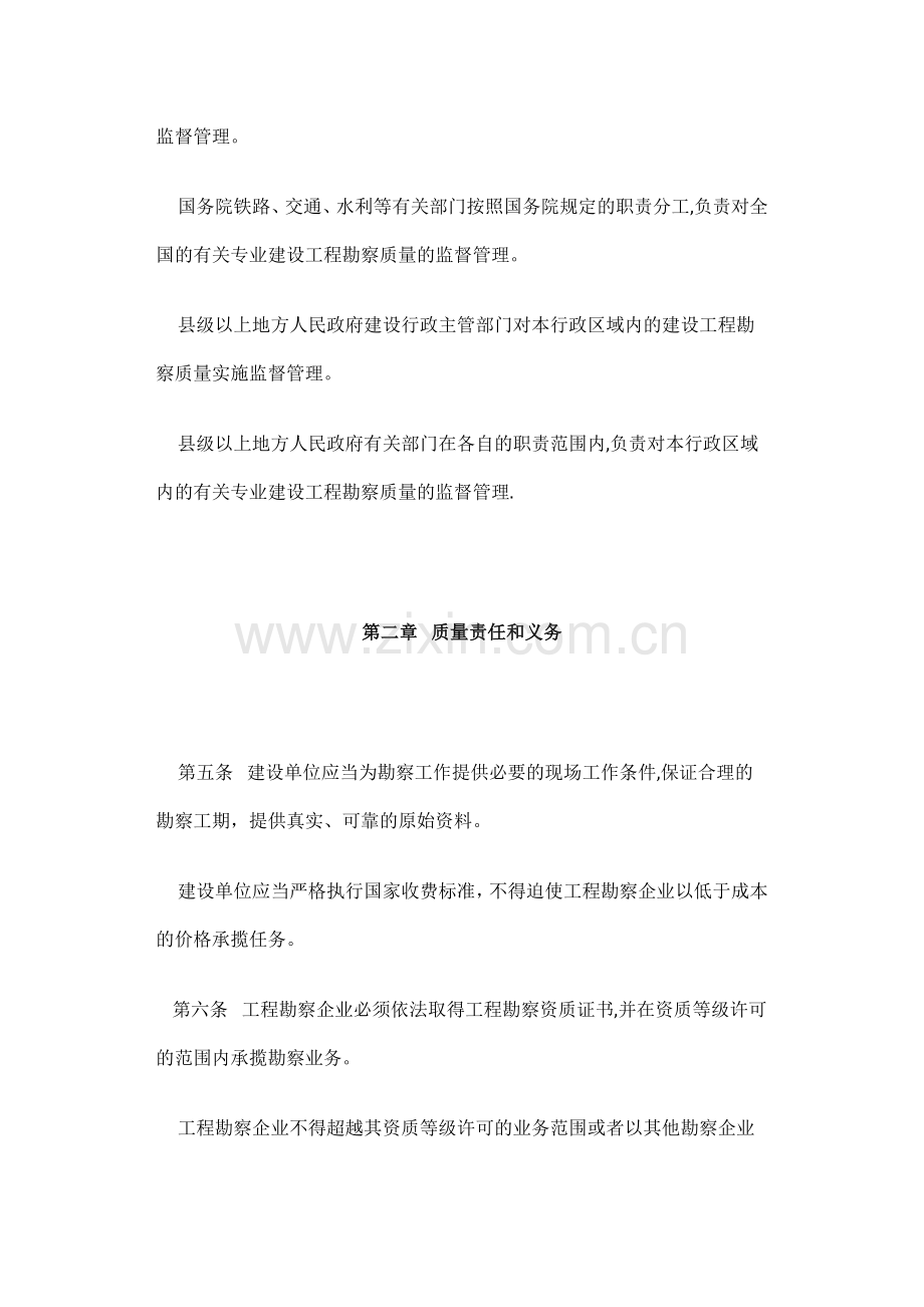 建设工程勘察质量管理办法.doc_第2页