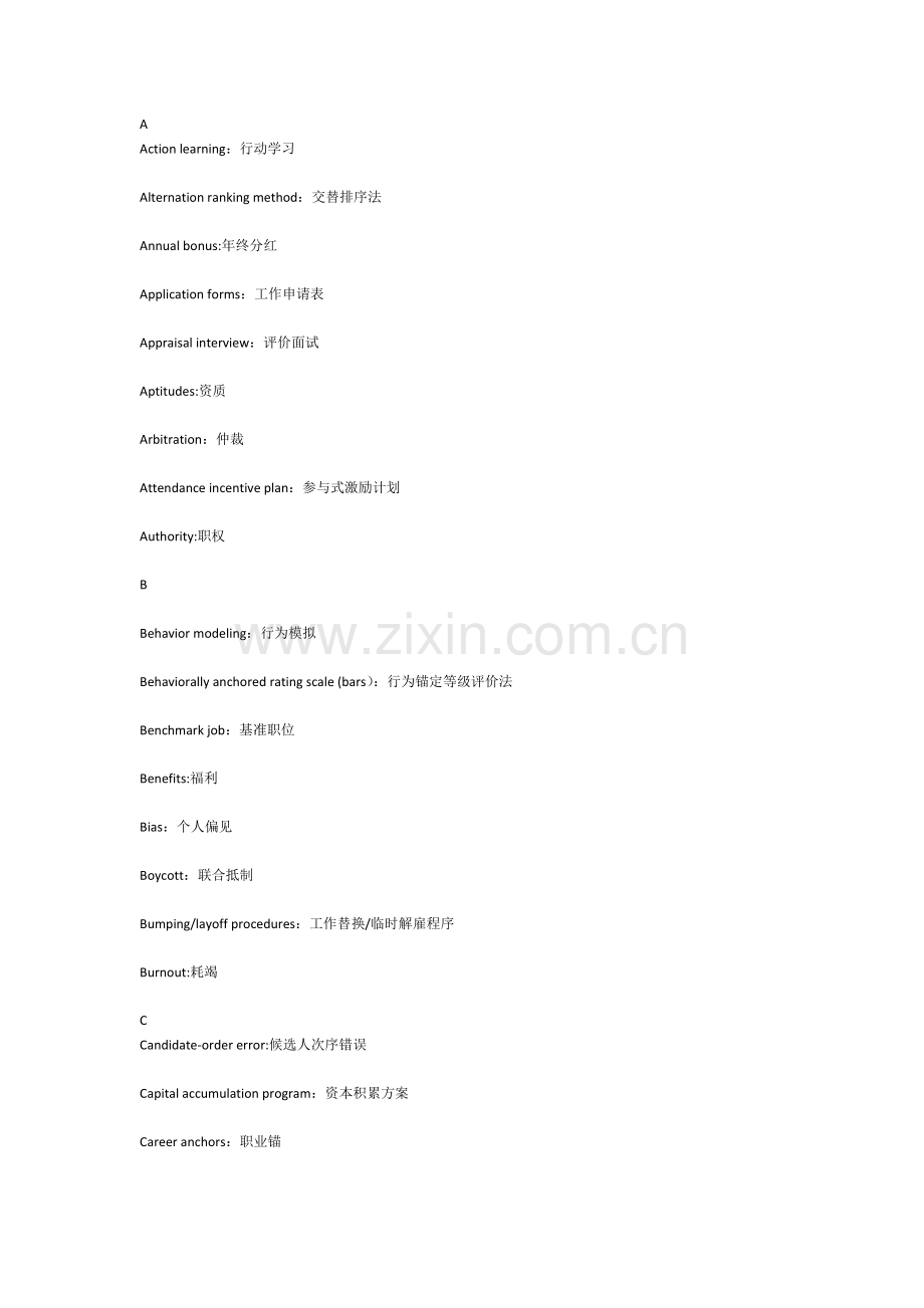 人力资源管理常用短语.docx_第1页