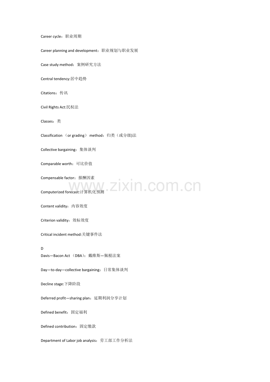 人力资源管理常用短语.docx_第2页