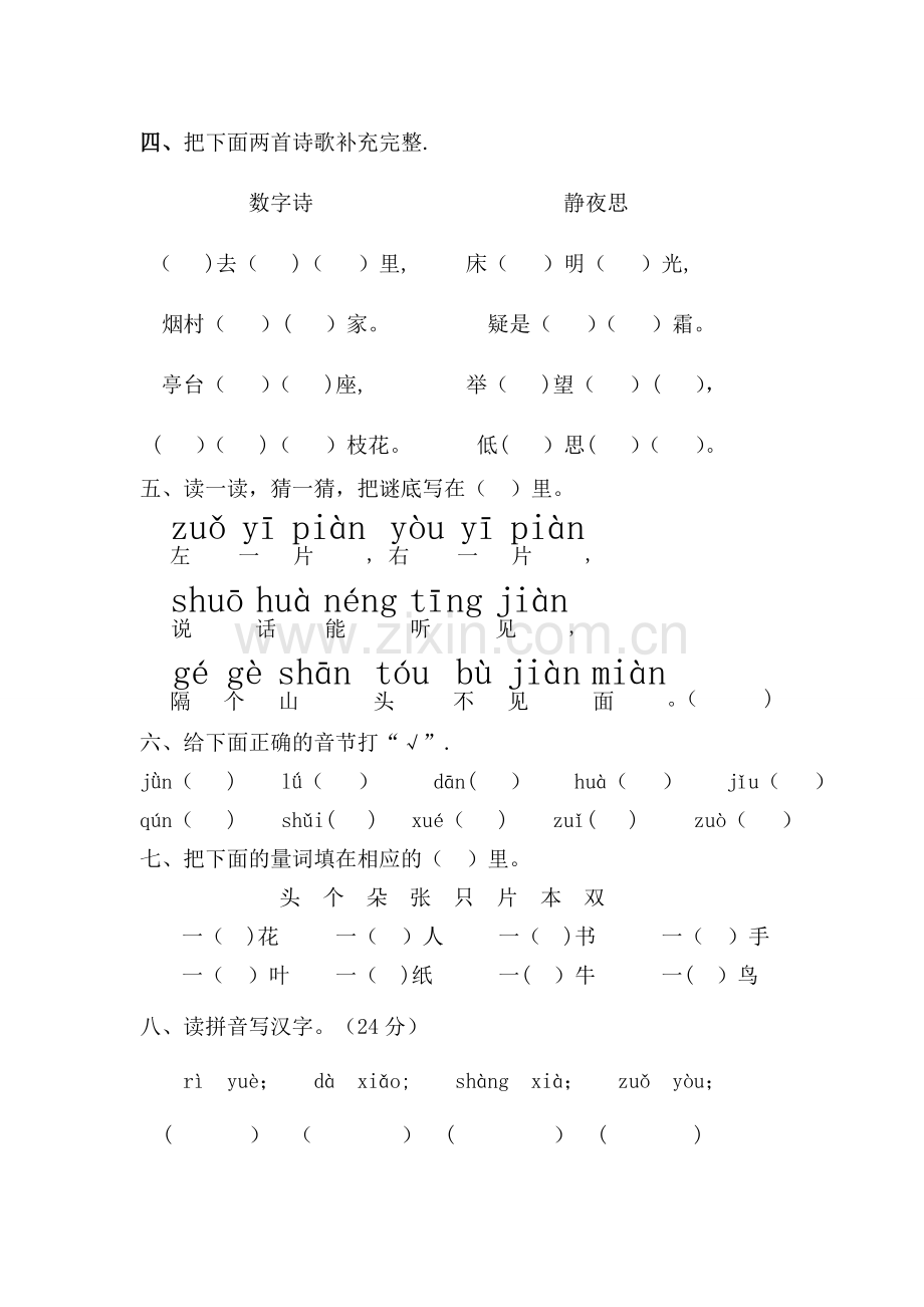 学前班语文试卷汇总12套.doc_第2页