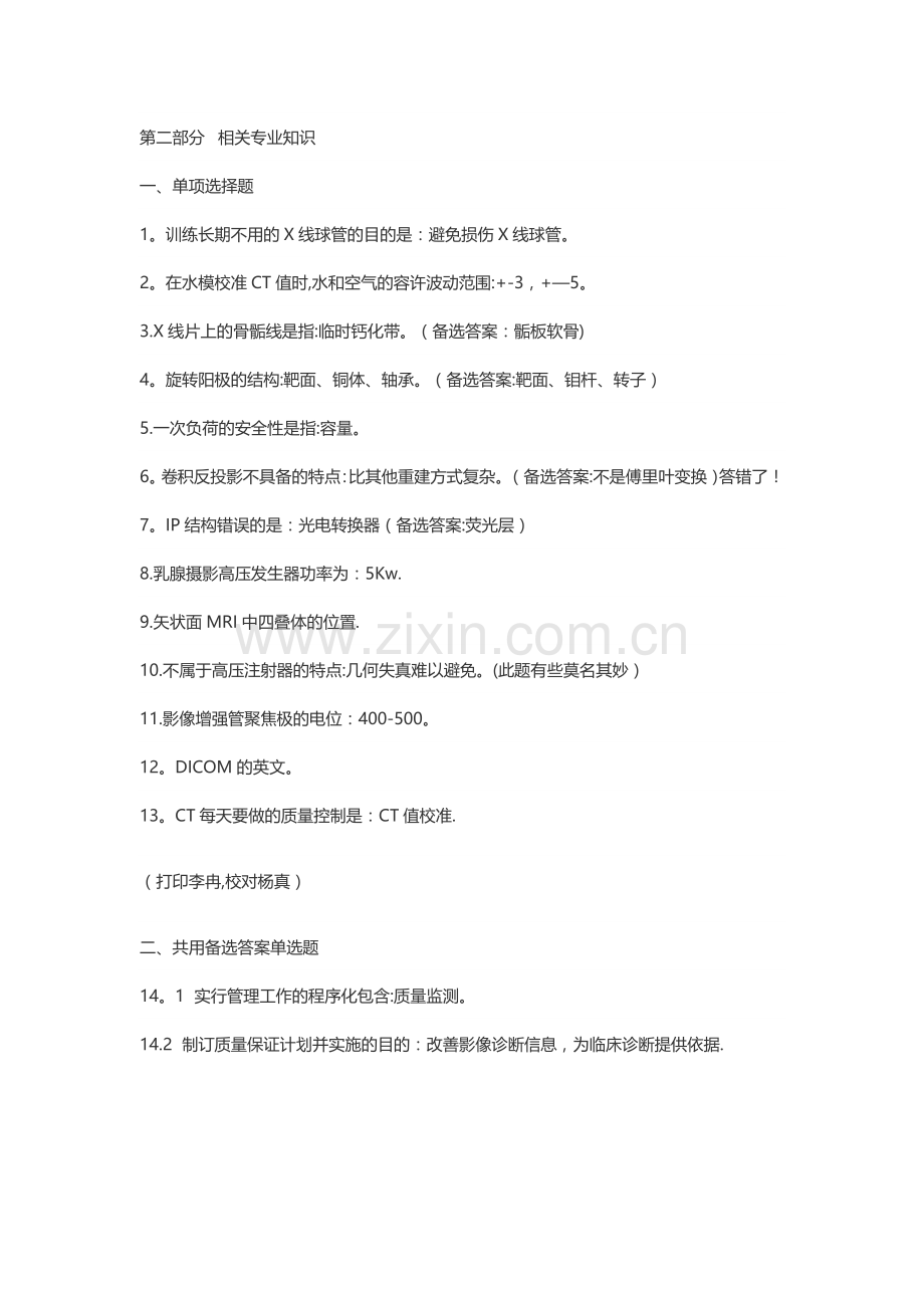 放射技术中级学习总结.doc_第1页