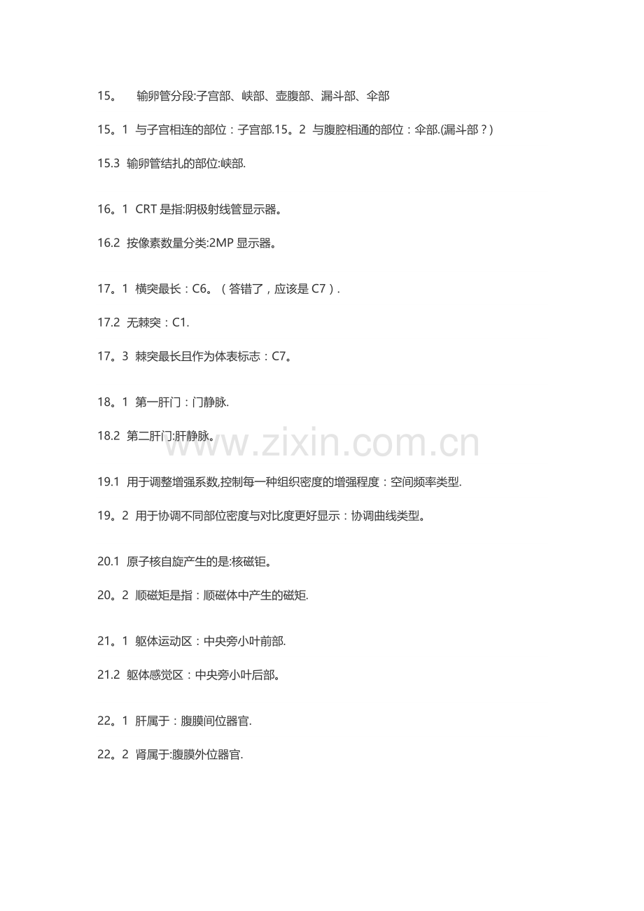 放射技术中级学习总结.doc_第2页