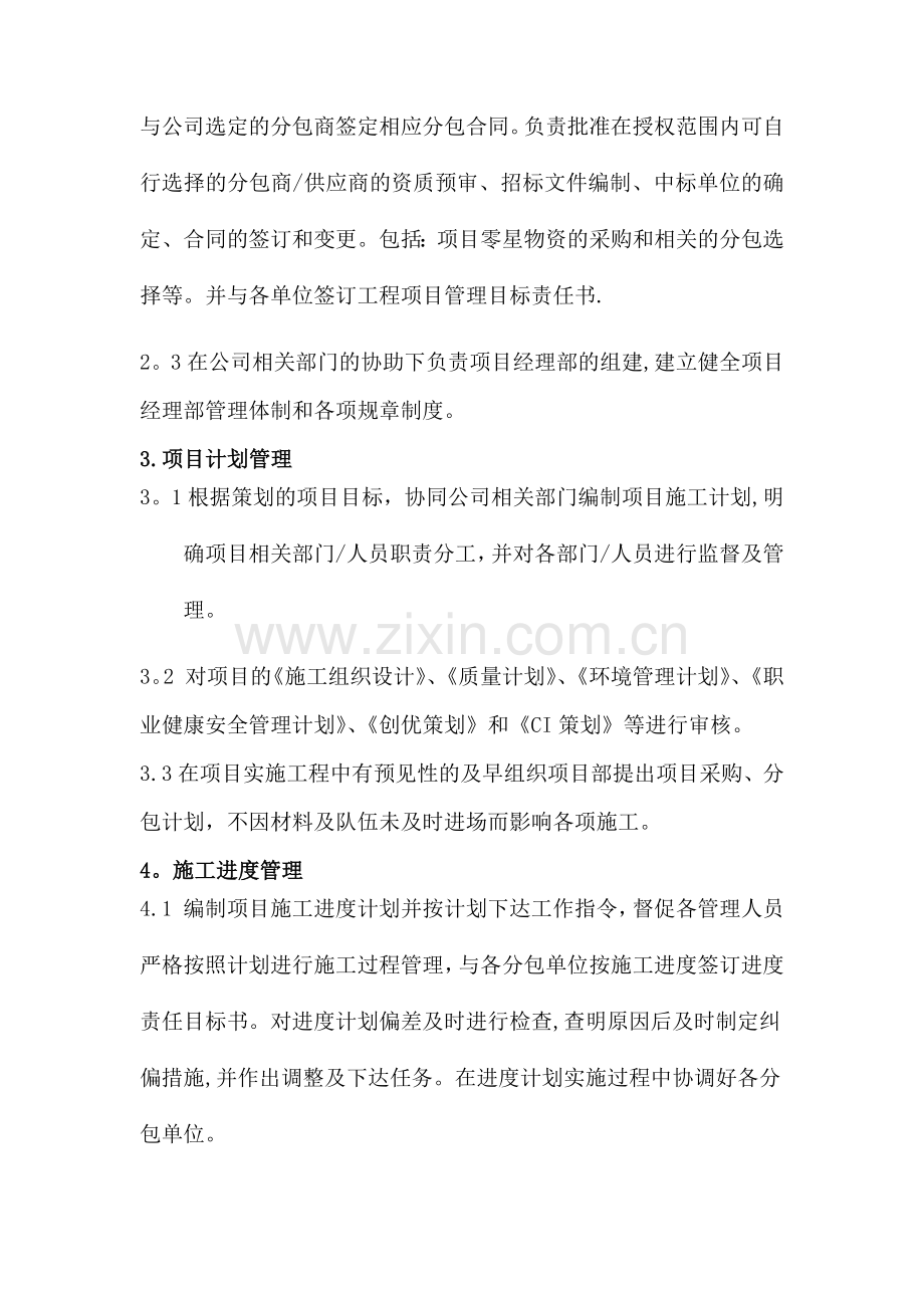 施工单位项目部各级管理人员岗位职责.doc_第2页