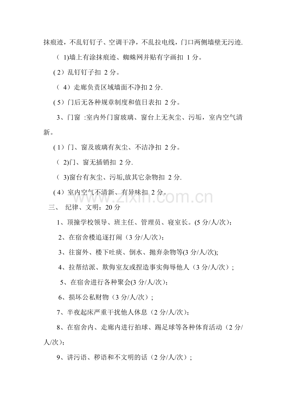 学生宿舍量化考核办法.doc_第2页