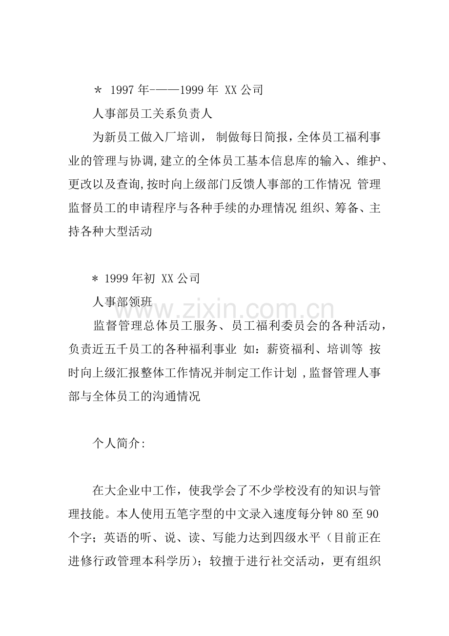 个人简历模板(十五)人事职员.docx_第2页