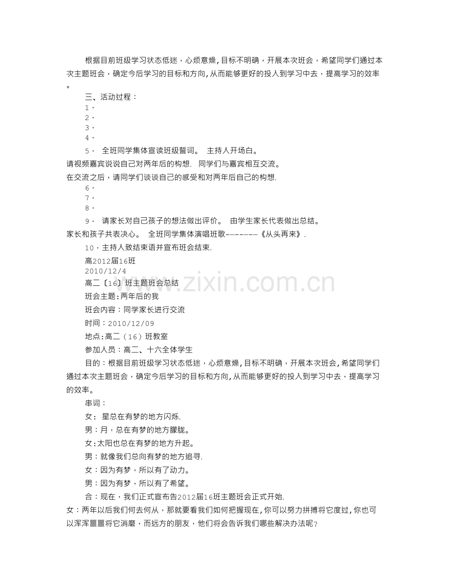 主题班会过程.doc_第2页