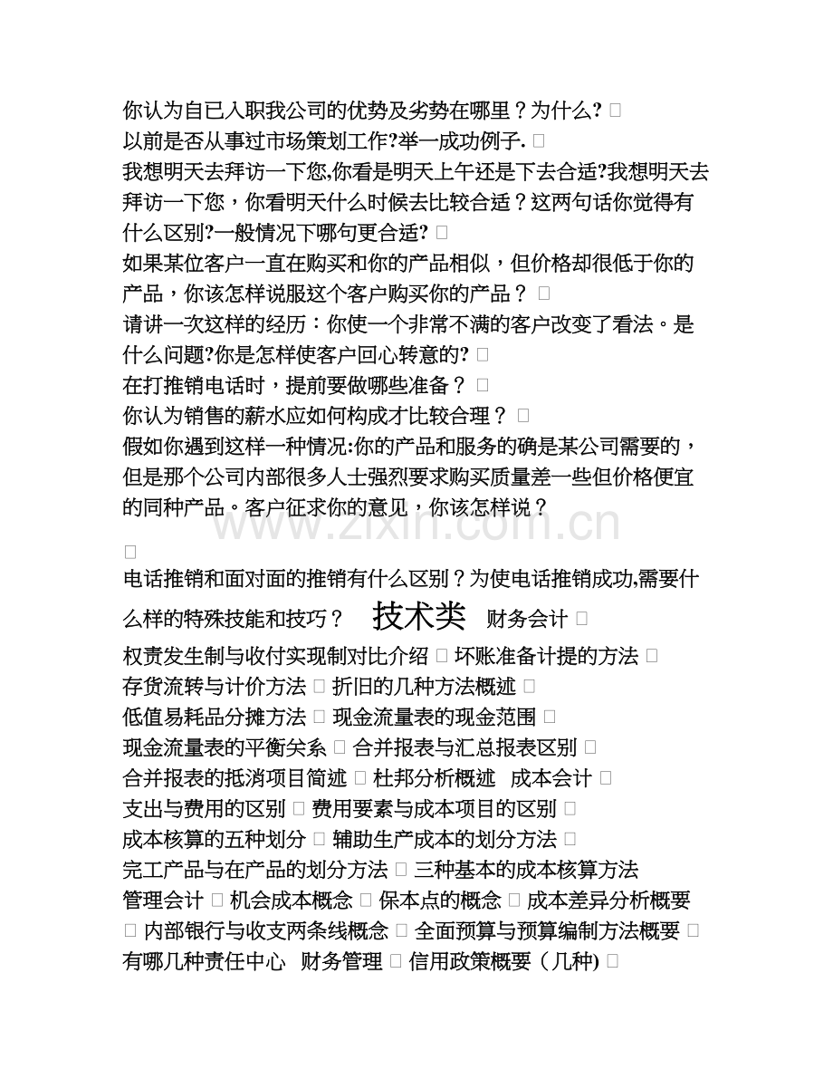 专业面试题库.doc_第2页