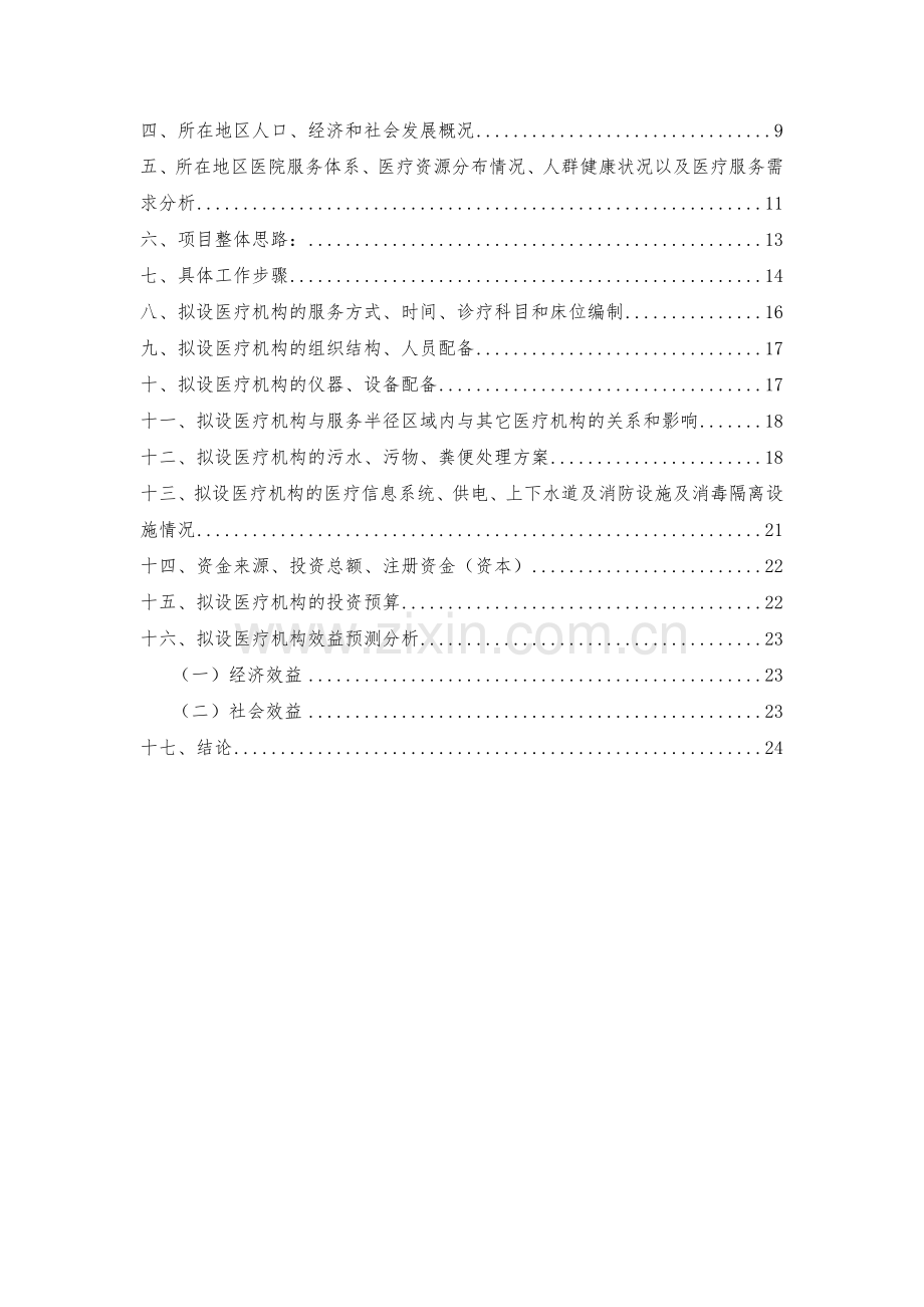 精神病专科医院可行性研究报告.docx_第2页
