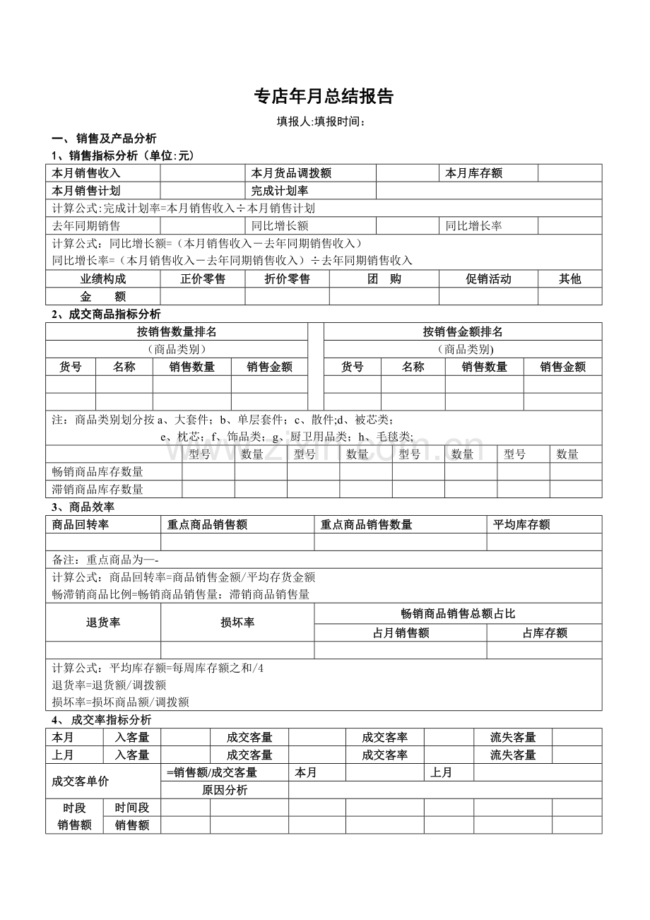 月销售总结报表.doc_第1页