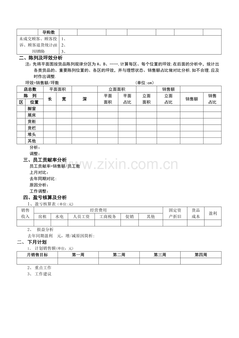 月销售总结报表.doc_第2页