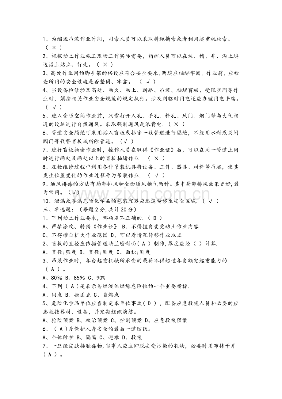 检修作业安全管理试卷(含答案).doc_第2页