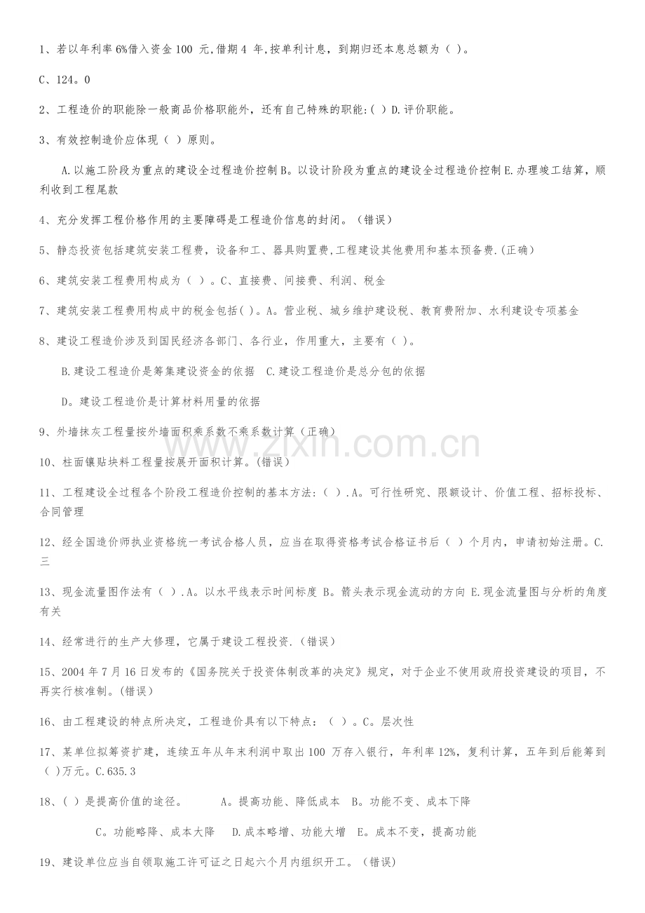二级建造师网络教育参考题.docx_第1页