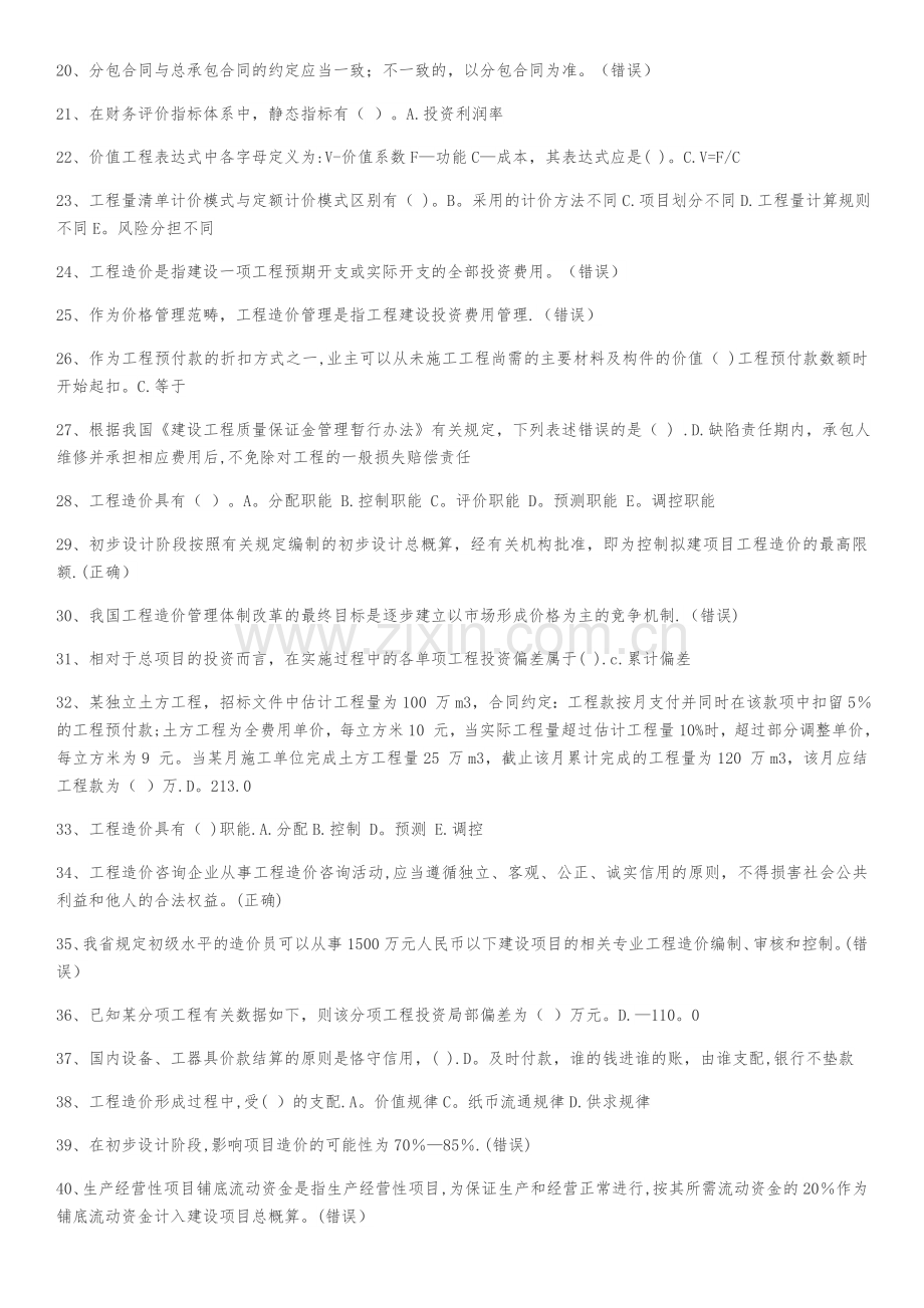 二级建造师网络教育参考题.docx_第2页