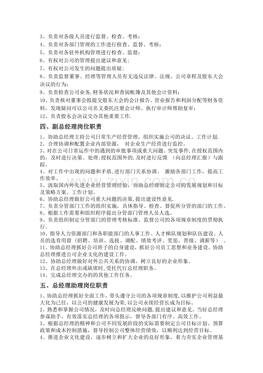 沃邦农业岗位职责.docx_第2页