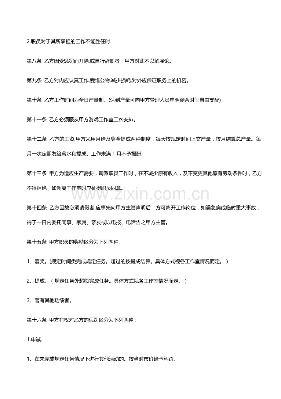 游戏工作室代练合同.doc_第2页