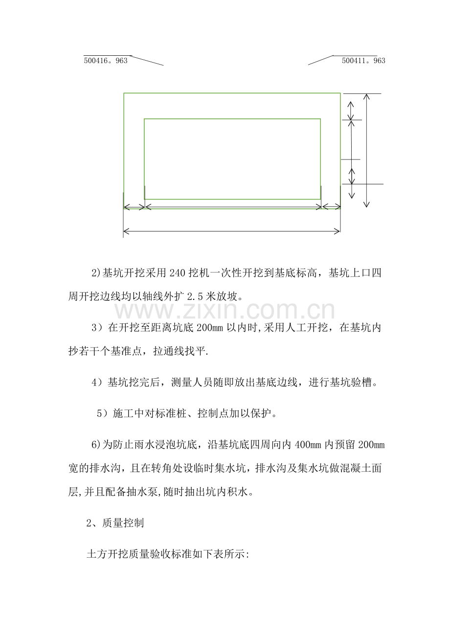 景观台施工方案.docx_第2页