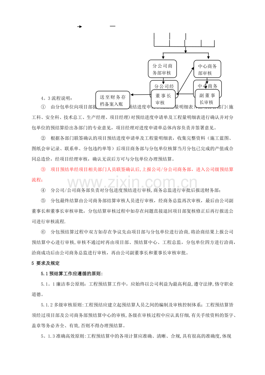 工程内部分包预结算制度.doc_第2页