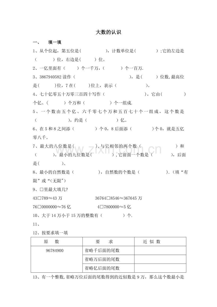 大数的认识单元试卷.doc_第1页