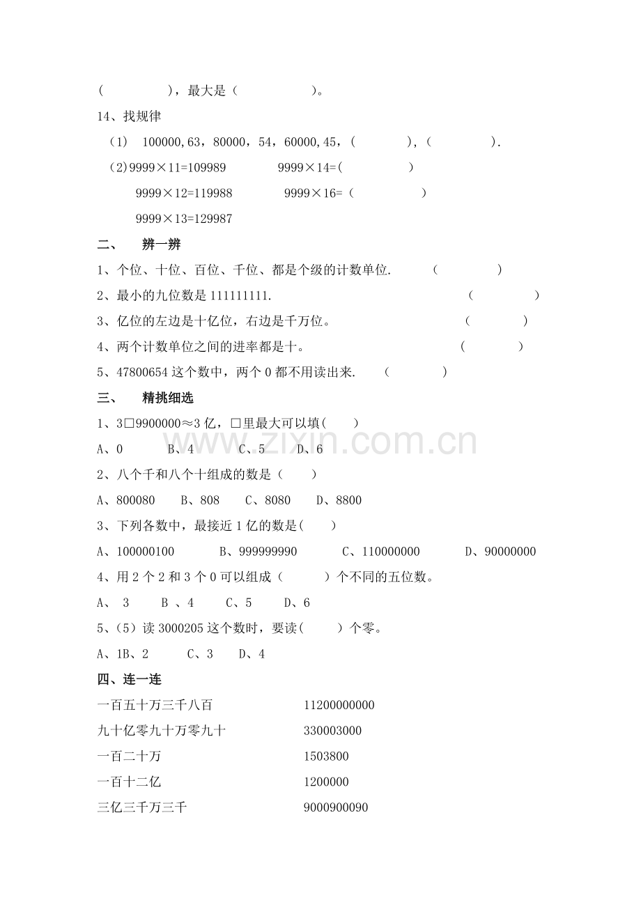 大数的认识单元试卷.doc_第2页