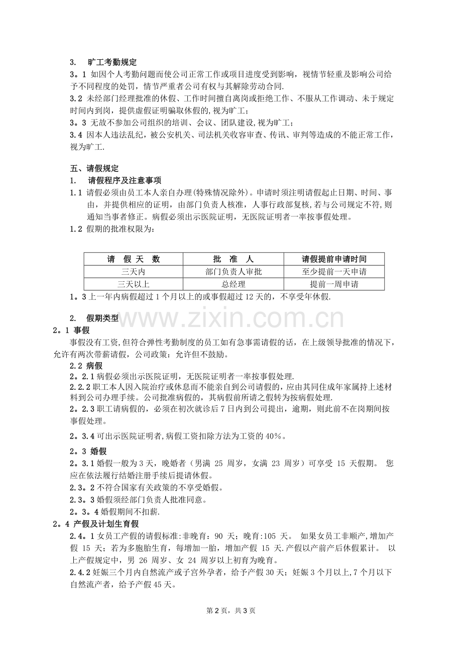 管理层员工弹性考勤管理制度.doc_第2页