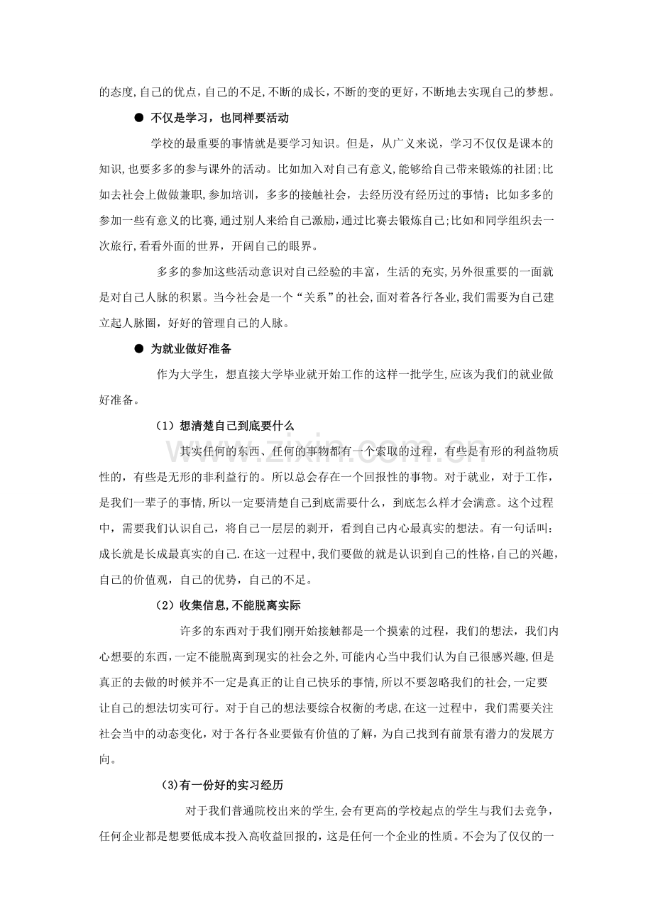 职业人物访谈个人总结报告.doc_第2页